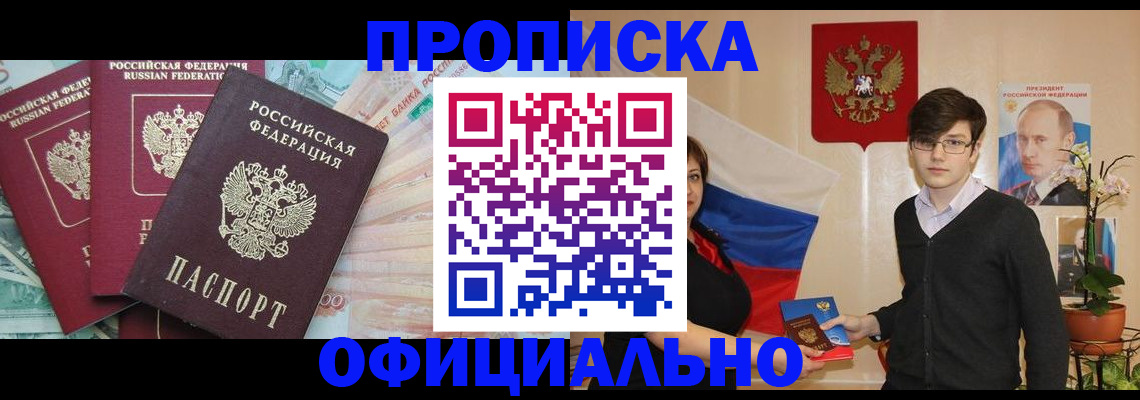 временная регистрация адрес в Киселёвске