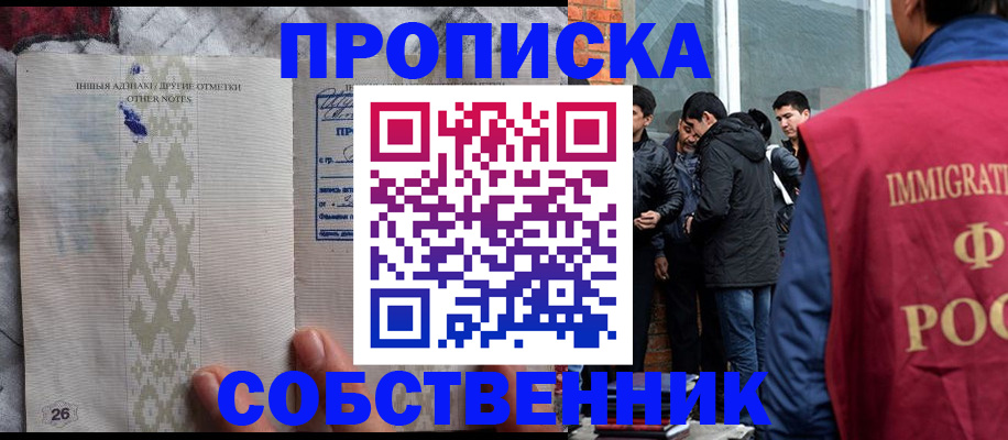 прописка от собственника в Киселёвске