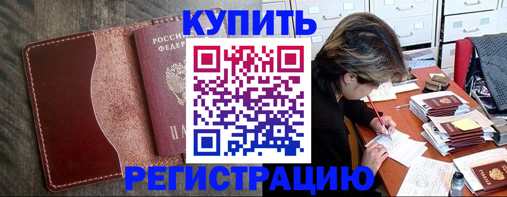 временная регистрация 2025 в Киселёвске