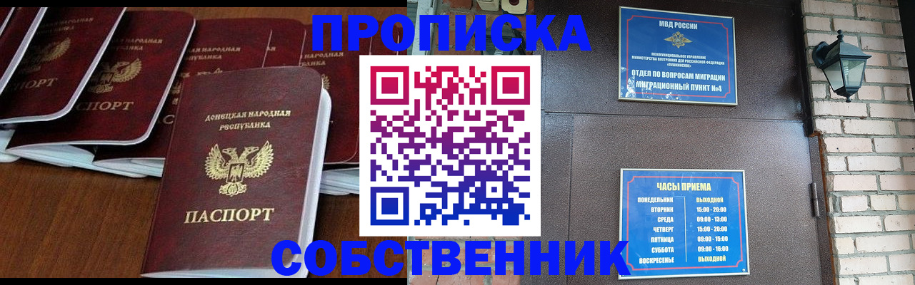 прописка регистрация в Киселёвске